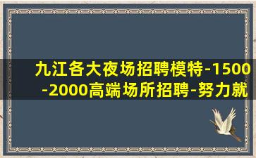 荆州KTV招聘